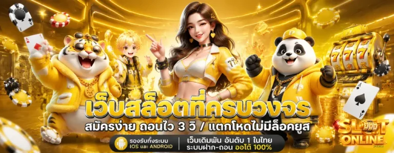 เว็บ ตรง 888 สล็อต